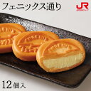 九州 ギフト 2025 お菓子の日進堂 フェニックス通り(12個入)【宮崎銘菓】【宮崎土産】I79A10【常温】