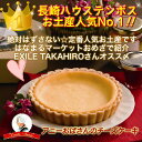 EXILE TAKAHIROさんおすすめ☆カース・ケイクタンテ・アニーおばさんのチーズケーキ（大）