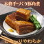 お中元 豊味館 豚角煮(3袋入)(827)【送料無料】【代引不可】長崎土産 お土産 ギフト プチギフト 帰省土産 お取り寄せ 【冷凍(ヤマト便)】