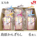 水の都『島原』で、100年以上前から愛されて来た『おもてなしスイーツ』です。 みずみずしくモチモチした食感のお団子と、甘過ぎず最後まで飲み干せる上品な蜜で食べます。 それ故、一口食べると、懐かしさが込み上げてくる素朴な味が格別です。 「かんざらし」は地元でも名物としての認知は高いのですが、白玉粉（モチ米）の特性により、1日で食感が悪くなり日持ちがしません。 玉乃舎の「島原かんざらし」は、長期保存が出来き、簡単に食べられるタイプで開発しました。 【特徴】 ●長期保存が可能。（常温で約10日間可能） ●白玉と蜜が一緒に入っており、初めての人でも簡単にすぐに食べれます。 ●ひと玉ひと玉を手作りで、丸めて製造しています。 ●島原・雲仙の地元産原料（島原市の湧水・愛野町のモチ米・吾妻町の蜂蜜）を使用。 ●かんざらしの製造販売に携わった人たちからのアドバイスを活かし、「かんざらし」の起源をひも解き、ストーリー性を大切にした本物の味を追求しています。 ●地元の食文化に根付いた名物として有名であり、日持ちがするのでお土産・ギフトに最適です。 ●長崎県工業技術センターと粉の配合や処理方法を共同開発しており、安全で信用性が高い商品です。 ●長崎県ブランド加工品（四季畑）島原市特産品（島原スペシャルクオリテイ：SQ）の認定商品です。 ご注意ください メーカーより直送するため【玉乃舎】常温便以外の商品の購入には別途送料が必要です。 この商品のみ購入の場合最大で6個まで1個分の送料でお届け可能です。 産地 内容量 6食入　総計780g（1食袋：団子60g、蜜70g） 1食袋サイズ 縦180mm×横120mm×高さ50mm 箱サイズ 縦185mm×横275mm×高さ85mm、重さ1,000g 原材料 ［団子］餅粉、グルコマンナンペースト、麦芽糖、トレハロース、ゲル化剤（デキストリン、増粘多糖類）、着色料（赤103号、赤105号）［蜜］果糖ぶどう糖液糖、砂糖、蜂蜜 賞味期限 製造日より10日間 製造・販売者 株式会社 玉乃舎長崎県島原市稗田町甲310-1