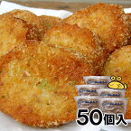 九州 ギフト 2024　太田商店のぎょろっけ（生冷凍）50個入魚ロッケ 魚ろっけ ギョロッケ【大分県特産お魚のコロッケ】【大分土産】I13Z02【冷凍】