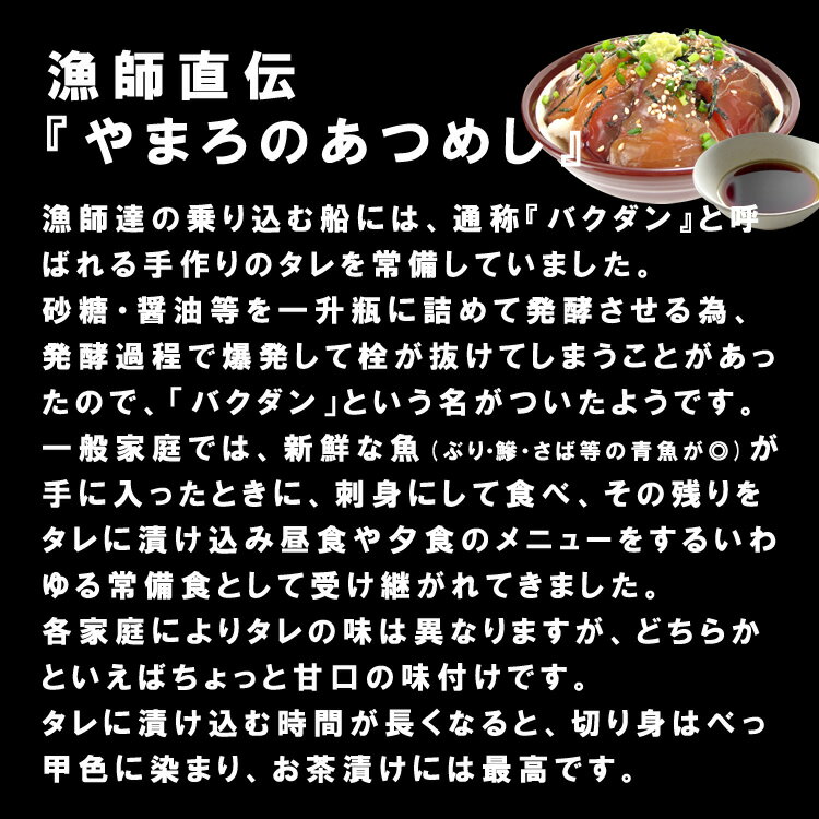 【楽天市場】漁師直伝 やまろのあつめしたれ（360ml） 郷土料理百選にブリのあつめしが選ばれました 大分土産I14Z03 常温：JR九州商事オンラインショップ