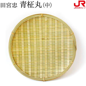 九州 ギフト 2021 田宮忠 天ぷら・スナック皿 青柾丸(中)27cm【11−597−02】竹ざる あおまさまる 青竹 大分 別府 伝統工芸大分土産 竹細工 職人 手づくり 日本製 大分産 常温