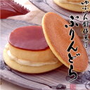 楽天どらやきランキング入賞☆「プリン」と「どら焼き」の新しい出会いひとくち食べると“幸せ〜な気分”いきなり！黄金伝説。で北陽が紹介　大分花麹菊家ゆふいん創作菓子 ぷりんどら（4個入）