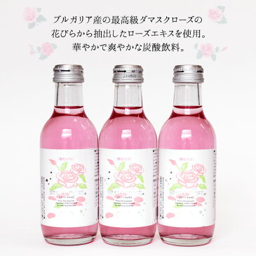 九州 ギフト 2020　ローズテラス スパークロゼ 3本セット 200ml×3 九州 佐賀 バラ 薔薇 スパークリング 炭酸 ノンアルコール ローズエキス ヒアルロン酸 贈り物 お土産 お取り寄せ ギフト プチギフト 常温