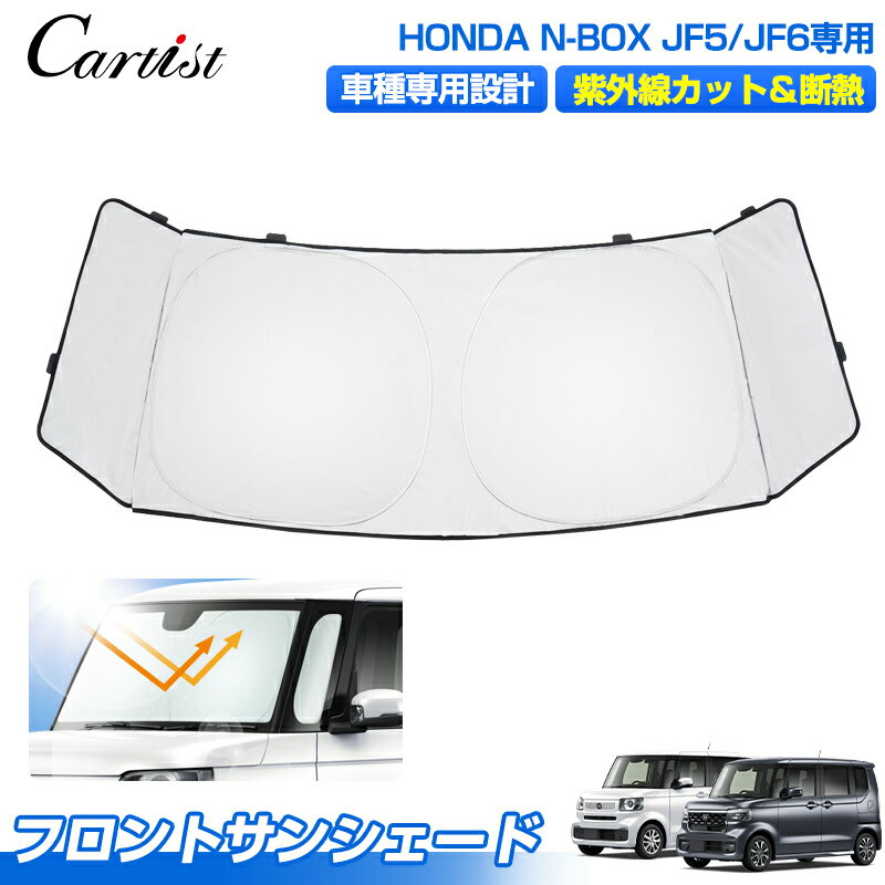 Ｎ-box サンシェード　全面 車用サンシェード N-BOX」の人気商品一覧 | 安い商品を通販サイトから