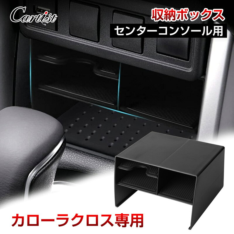 楽天市場】コンソールボックス（インテリアパネル｜内装パーツ
