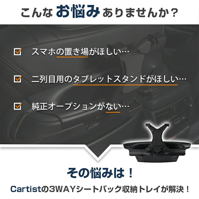 ＼25日・24時間限定！P5倍／【新発売】Cartist 3WAY シートバック 収納トレイ トヨタ 新型 アルファード ヴェルファイア 40系 タブレットスタンド 車用 フック 整理整頓 ゴミボックス 物掛け トレー 収納 ボックス 小物入れ アクセサリー カスタムパーツ jroad-10000633 OneSpec サンプル画像2