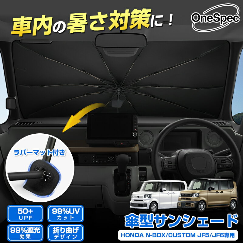 楽天市場】新型nboxサンシェードの通販