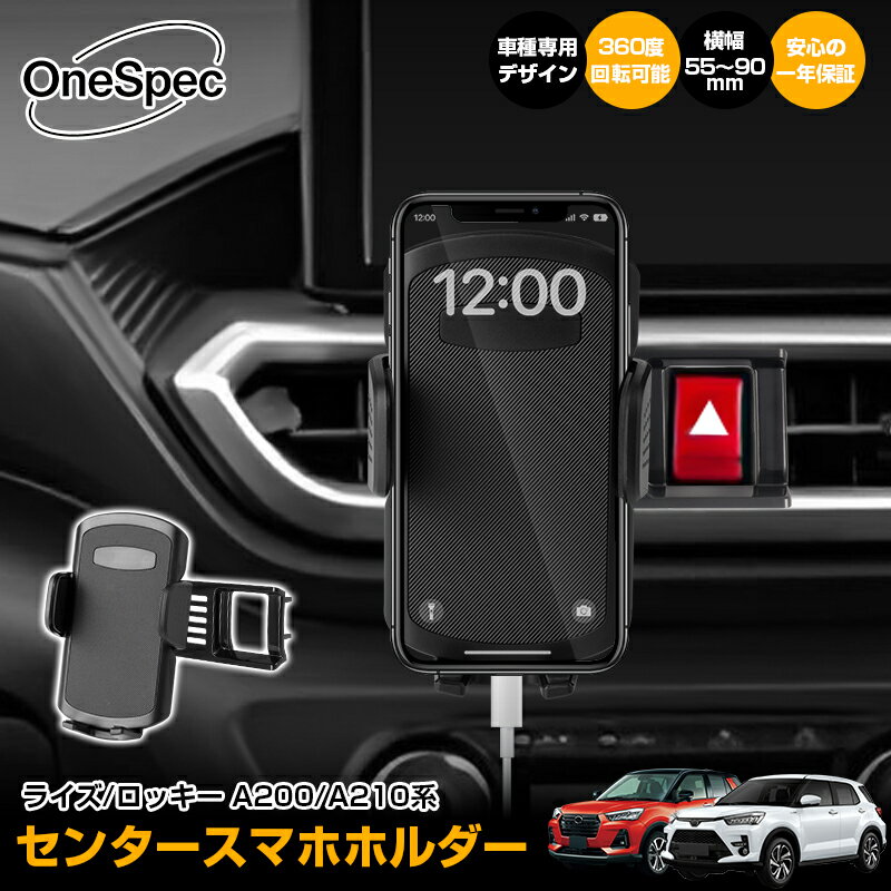 ＼27日迄！P2倍+5％OFF／Cartist スマホホルダー トヨタ ライズ A200A A201A ダイハツ ロッキー A200S A210S パーツ 専用 携帯ホルダー 車載 カースタンド 車用 スマートフォン ホルダー スマホスタンド 360度回転 車種専用設計 便利 グッズ カスタムパーツ