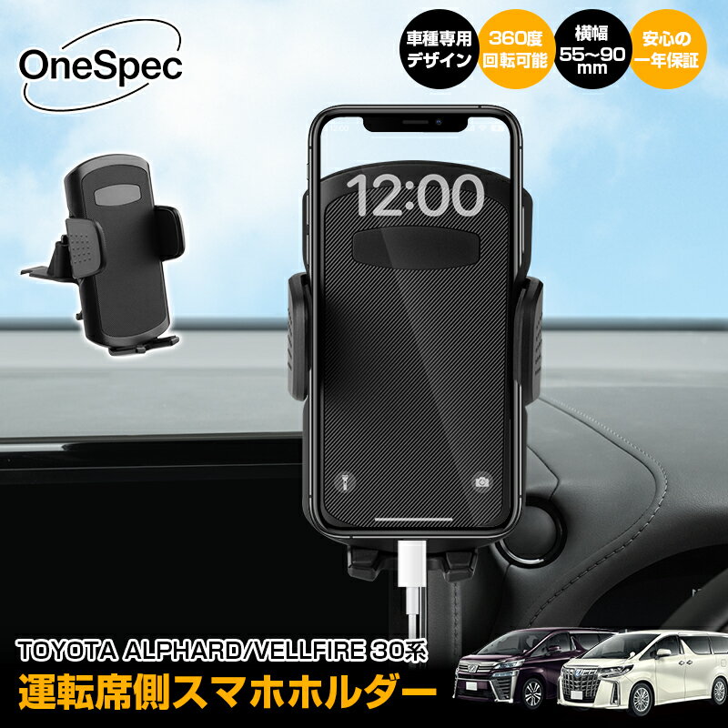 ＼27日迄！限定5％OFF P2倍／【新発売】Cartist スマホホルダー トヨタ アルファード ヴェルファイア 30系 スマホ パーツ 専用 携帯ホルダー 車載 カースタンド 車用 スマートフォン ホルダー スマホスタンド 360度回転 車種専用設計 便利 グッズ カスタムパーツ