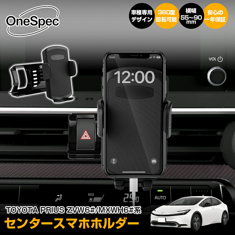 【新発売】Cartist スマホホルダー トヨタ 新型 プリウス 60系 スマホ パーツ 専用 携帯ホルダー 車載 カースタンド 車用 スマートフォン ホルダー スマホスタンド 360度回転 車種専用設計 便利 グッズ PRIUS 60 カスタムパーツ