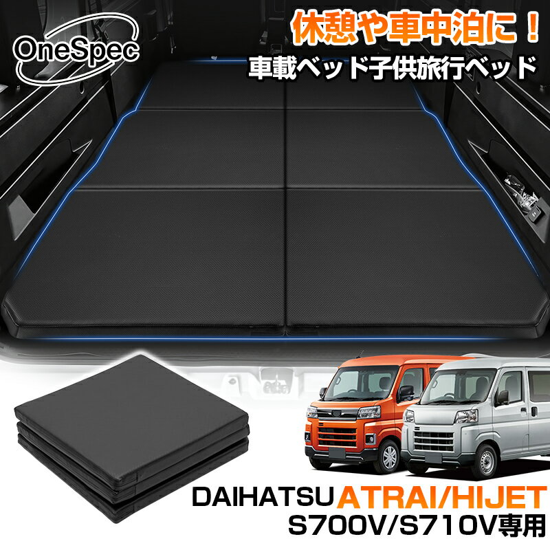 楽天市場】ダイハツ ハイゼットカーゴ 車中泊（車用品｜車用品・バイク