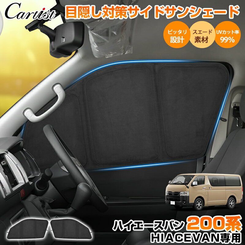 ハイエース HIACE サンシェード カーテン 目隠し UVカット 断熱 暗い ハイエース 200系 サンシェード 8P H16.8~ 標準 ワイド S-GL DX
