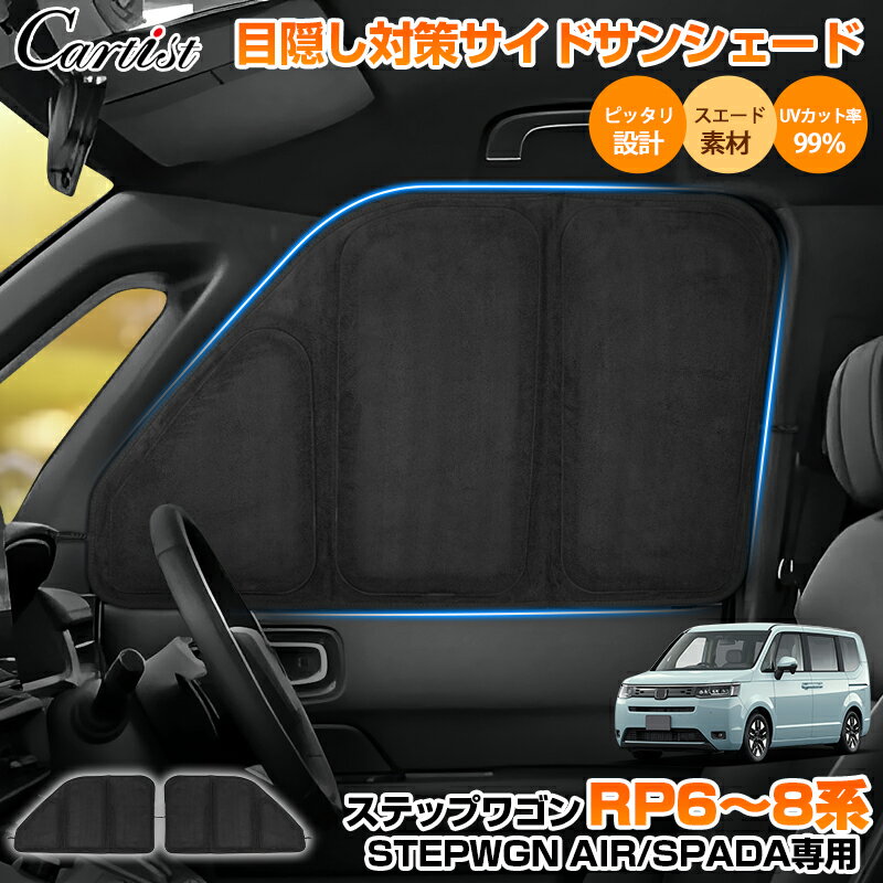 楽天市場】ステップワゴン（サンシェード｜日除け用品）：アクセサリー