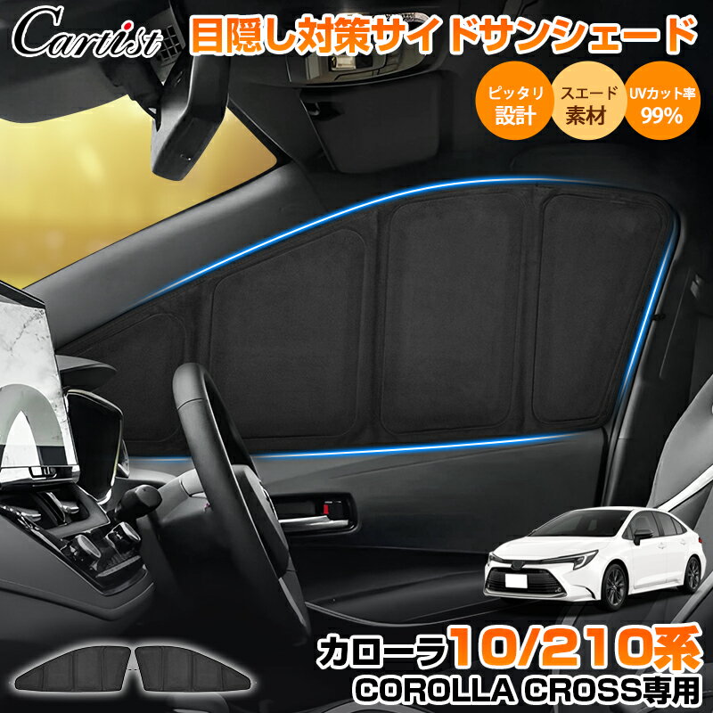 楽天市場】カローラクロス サンシェードの通販