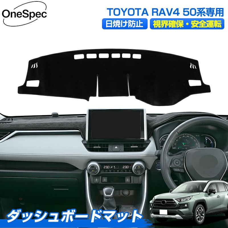Cartist ダッシュボードマット トヨタ RAV4 50系 ラブ4 専用 ダッシュボードカバー ダッシュマット ダッシュカバー ダッシュ ボード マット 保護 カバー 車用品 ラブフォー ラヴフォー カスタム パーツ