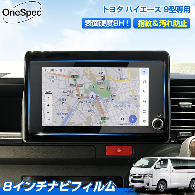 楽天市場】ハイエース8インチパネルの通販