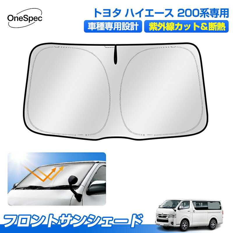 楽天市場】ハイエース（サンシェード｜日除け用品）：アクセサリー<車