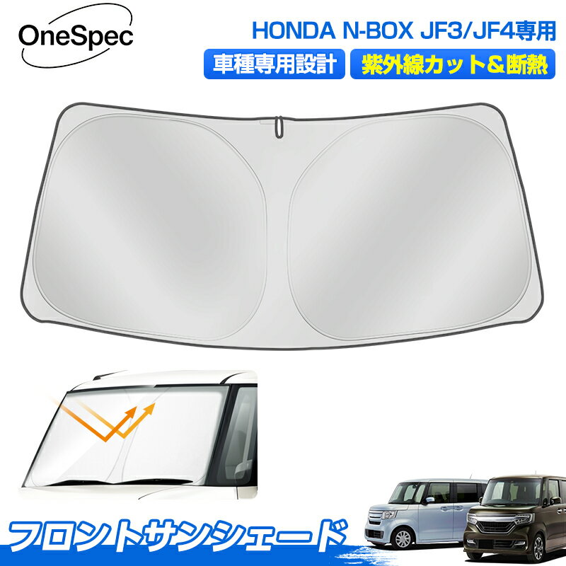 楽天市場】n-box jf3（サンシェード｜日除け用品）：アクセサリー<車