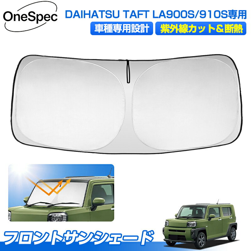 楽天市場】ダイハツタフト サンシェードの通販
