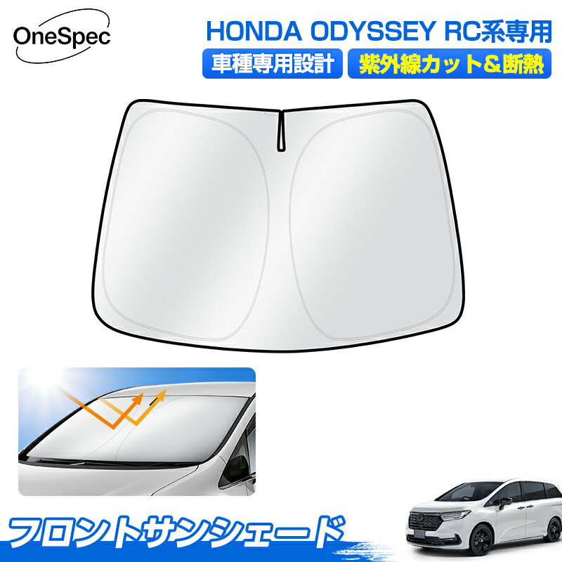 楽天市場】オデッセイ（サンシェード｜日除け用品）：アクセサリー<車