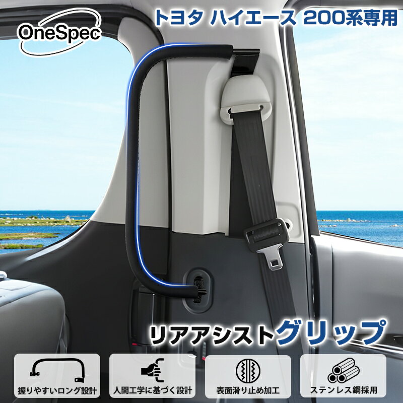 楽天市場】ハイエース後部座席アシストグリップの通販