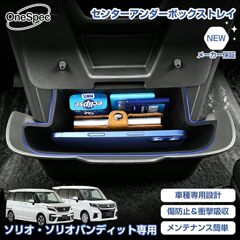 Cartist スズキ ソリオ ソリオ バンディット MA27S MA37S MA47S MAD7S 専用 センター アンダーボックストレイ ゴミボックス ゴミ箱 収納トレイ トレー 小物入れ 整理整頓 キズ防止 汚れ防止 TPE アクセサリー カスタムパーツ
