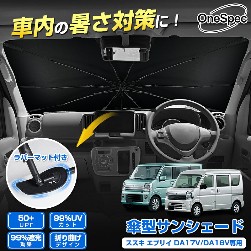 楽天市場】スズキ エブリィ（日除け用品｜アクセサリー）：車用品<車