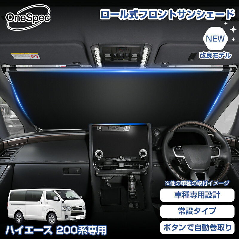 楽天市場】ハイエースロールスクリーン（車用品・バイク用品）の通販