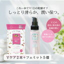 【Vcare お得なセット販売】デリケートゾーン 保湿 VIO ローション オイル 黒ずみ ケア におい 消臭 脱毛 除毛 後の乾燥対策に アフターシェーブ スキンケア シェービングローション PHジャパン 120ml