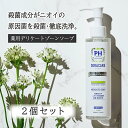 【24%OFFクーポン★】【2個セット】PH JAPAN 薬用デラケア デリケートゾーン ソープ におい 黒ずみ ケア かゆみ 消臭 VIO アミノ酸 保湿 デリケートゾーンの臭い 対策に おすすめ 医薬部外品 石けん 石鹸 フェムケア 170ml