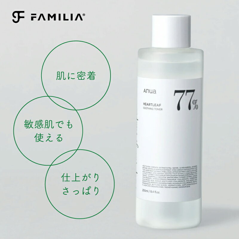 【P3倍】Anua アヌア 化粧水 どくだみ ドクダミ 77 スージングトナー 250ml ニキビケア スキンケア 敏感肌 化粧水 韓国 韓国コスメ 化粧品 顔 肌 保湿 鎮静 化粧水 韓国 スキンケア