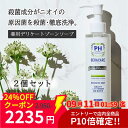 【24%OFFクーポン&エントリーでP10倍★】【2個セット】PH JAPAN 薬用デラケア デリケートゾーン ソープ におい 黒ずみ ケア かゆみ 消臭 VIO アミノ酸 保湿 デリケートゾーンの臭い 対策に おすすめ 医薬部外品 石けん 石鹸 フェムケア 170ml
