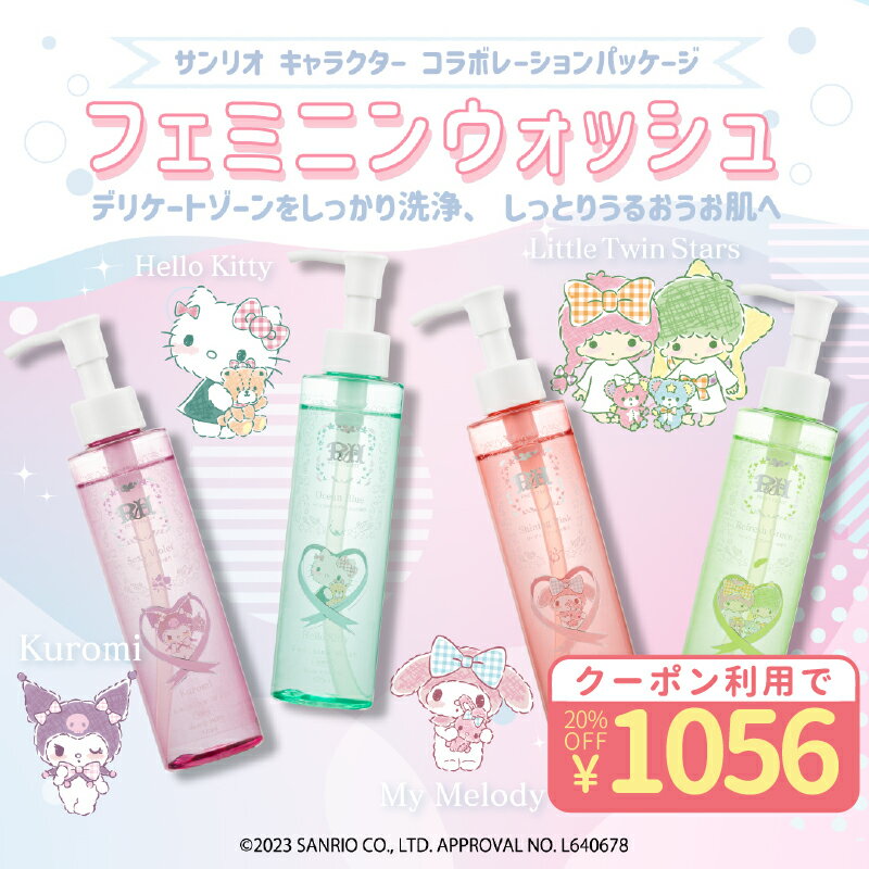 【P5倍＆クーポン利用で20%OFF!!】デリケートゾーン ソープ 生理時の 臭い かゆみ 対策に 黒ずみ ケア プリティホット サンリオ 限定ボトル 消臭 VIO アミノ酸 保湿 デリケートゾーンの臭い 170ml