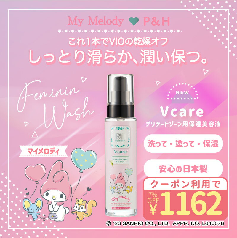 【P10倍&クーポン利用で7％OFF☆&最大100%Pバック!! 】VIO 保湿 美容液 デリケートゾーン オイル 保湿 サンリオ 限定ボトル ローション 黒ずみ ケア におい 消臭 脱毛 除毛 後の乾燥対策に シェ…