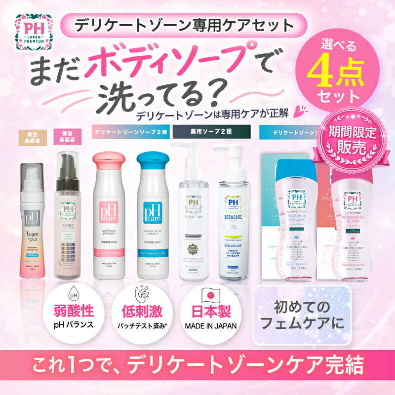 樂天商城 - 【期間限定】デリケートゾーン ソープ 臭い かゆみ 対策に 黒ずみ ケア 消臭 ケア VIO アミノ酸 保湿 デリケートゾーンの臭い