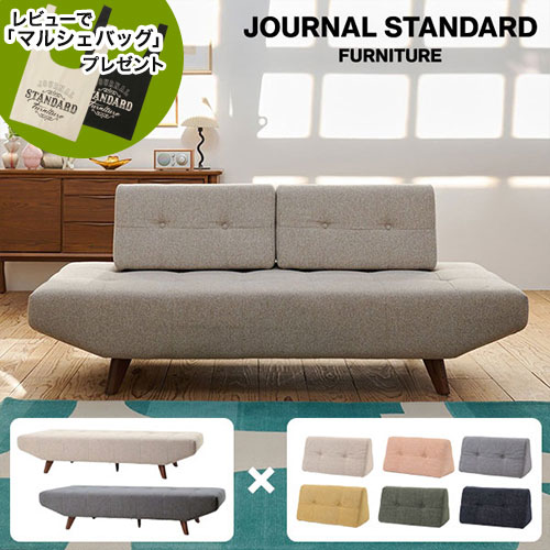 journal standard Furnitureの【セット】JOURNAL STANDARD FURNITURE  PLAYA SOFA W1800 プラヤソファ ベース+背クッションL 2個 ソファ 背クッション ソファクッション 背もたれ レビューでマルシェバッグプレゼント(ソファ)