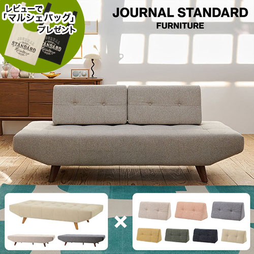 journal standard Furnitureの【セット】JOURNAL STANDARD FURNITURE  PLAYA SOFA W1800 プラヤソファ ベース+背クッションL 2個 ソファ 背クッション ソファクッション 背もたれ レビューでマルシェバッグプレゼント(ソファ)
