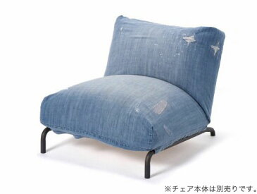 journal standard Furniture ジャーナルスタンダードファニチャー RODEZ CHAIR COVER DAMAGE DENIM ロデ チェア カバー ダメージデニム 1人掛け 家具 【送料無料】【ポイント10倍】