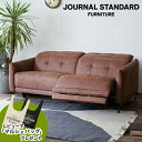 レビューでマルシェバッグプレゼント JOURNAL STANDARD FURNITURE ジャーナルスタンダードファニチャー SHEFFIELD RECLINING SOFA シェフィールド リクライニングソファ 2.5人掛け 電動リクライニングソファ 電動ソファ インテリア