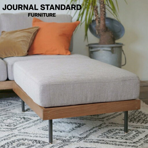 journal standard FurnitureのLILLE OTTOMAN リル オットマン 足乗せ(代引不可)(ソファ)