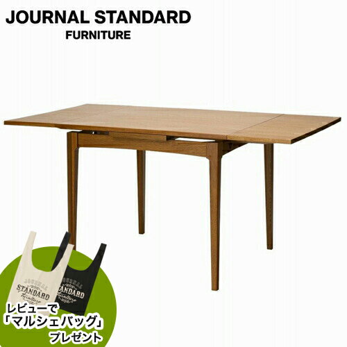 レビューでマルシェバッグプレゼント JOURNAL STANDARD FURNITURE ジャーナルスタンダードファニチャー HABITAT DINING TABLE ハビタ ダイニングテーブル 伸縮式 幅90 120 150cm ダイニング テーブル インテリア テーブル (代引不可)