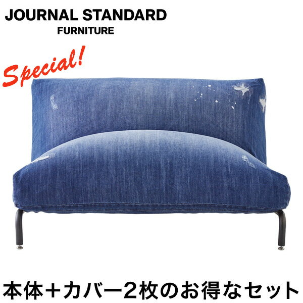 本体 替えカバー2枚セット JOURNAL STANDARD FURNITURE ジャーナルスタンダードファニチャー RODEZ SOFA 2P Indigo Damage denim 本体 カバー セット ロデチェア デニム 1.5人掛け カバー 椅子カバー NATURAL