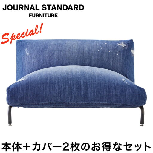 journal standard Furnitureの本体 替えカバー2枚セット JOURNAL STANDARD FURNITURE  RODEZ SOFA 2P Indigo Damage denim 本体 カバー セット ロデチェア デニム 1.5人掛け カバー 椅子カバー NATURAL(ソファ)