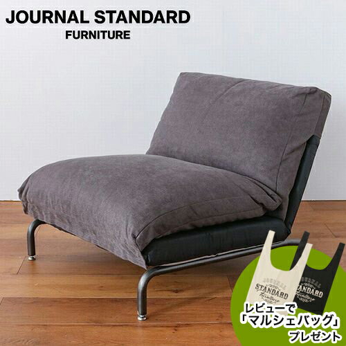 journal standard Furnitureのレビューでマルシェバッグプレゼント JOURNAL STANDARD FURNITURE  RODEZ CHAIR 1P NUDE 2nd ロデ リクライニングチェア 1人掛け カバー無し 1人掛け ソファ インテリア ソファ ソファー(ソファ)