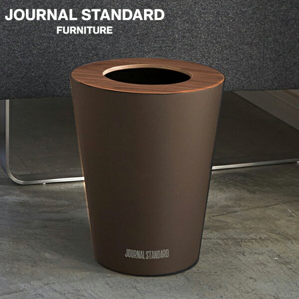 JOURNAL STANDARD FURNITURE ジャーナルスタンダードファニチャー JSF ROUND TRASH CAN BR  蓋付きトラッシュカン ブラウン ゴミ袋が見えない 限定カラー(代引不可)