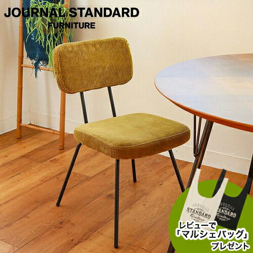 楽天JOURNAL STANDARD FURNITUREレビューでマルシェバッグプレゼント JOURNAL STANDARD FURNITURE ジャーナルスタンダードファニチャー PAXTON CHAIR パクストン チェア ダイニングチェア デスクチェア インテリア チェア チェアー いす イス 椅子 リビング