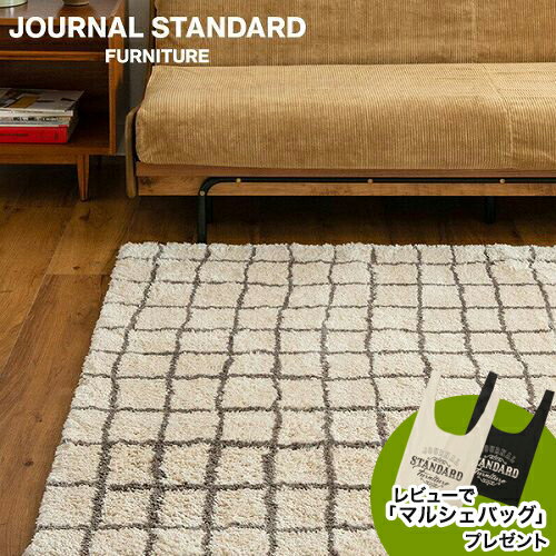 レビューでマルシェバッグプレゼント JOURNAL STANDARD FURNITURE  GRID RUG NA 200×200cm グリッド ラグ 200×200cm ナチュラル ラグ ラグマット マット ラグカーペット カーペット