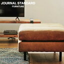 JOURNAL STANDARD FURNITURE ジャーナルスタンダードファニチャー PSF OTTOMAN ピーエスエフ オットマン スツール 一人掛け ソファ ソファー チェア インテリア オットマン スツール 足置き 1人掛け